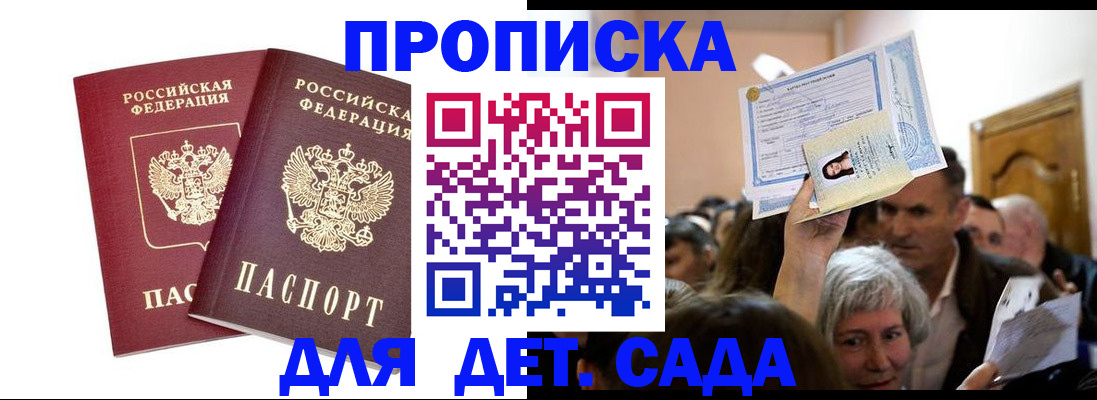 прописка для работы в Жукове