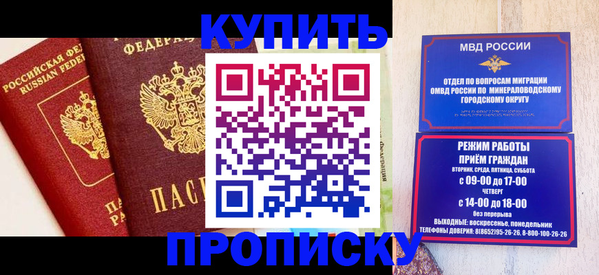 прописка для работы в Жукове