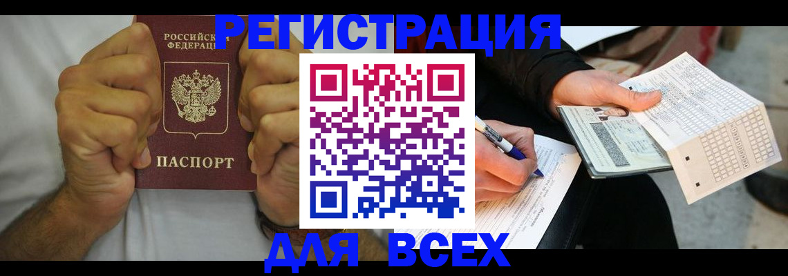 временная регистрация для школы в Жукове