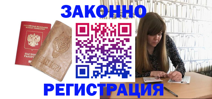 временная регистрация адрес в Жукове