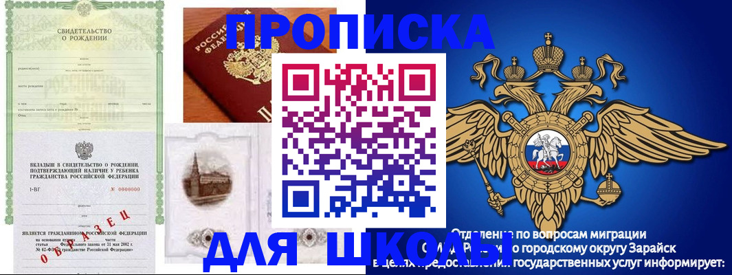 временная регистрация для школы в Жукове